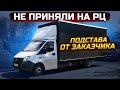 Газель 6 метров. Вы Разбили Наш Груз.