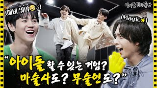[ENG SUB] 14th year Idol Group has martial artist and magician(?) | Idol Human Theater - HIGHLIGHT