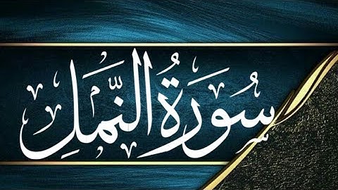 Surah An-Naml | by Abdullah | beautiful Heart melting voice❤️ |سورة النمل #quran #surat #suratnamal