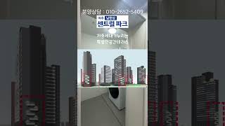 여주 남한강 센트럴 파크 (분양)