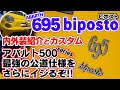 【アバルト】695 ビポストが入庫したのでカスタムしながら考察してみた！