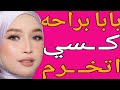 كنت عايشة لوحدي 3 سنين ولما جه ابن أخويا حصل اللي ما كنتش أتخيله كاملة mp3