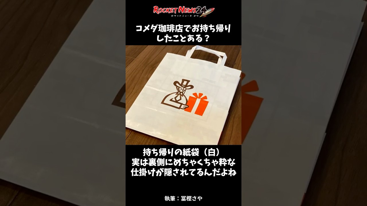 Did you know? The chic illustration on the inside of Komeda's