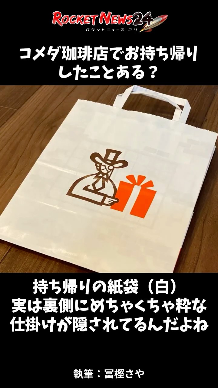 Did you know? The chic illustration on the inside of Komeda's