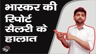 Bhaskar and Salary / भास्कर और सैलरी screenshot 5