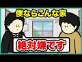 「こんなとこ住みたくない」と言ってくる不動産屋【アニメ】【コント】