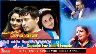 Koodu Enge Thedi Kili Rendum Thadumaruthinge Karaoke for Male