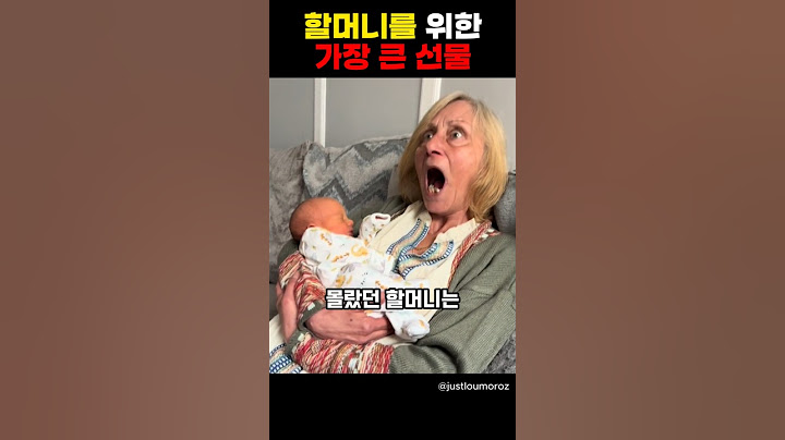 할머니를 위한 최고의 깜짝 선물
