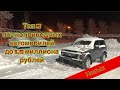 Топ 5 новых полноприводных автомобилей до 1,5 миллиона рублей