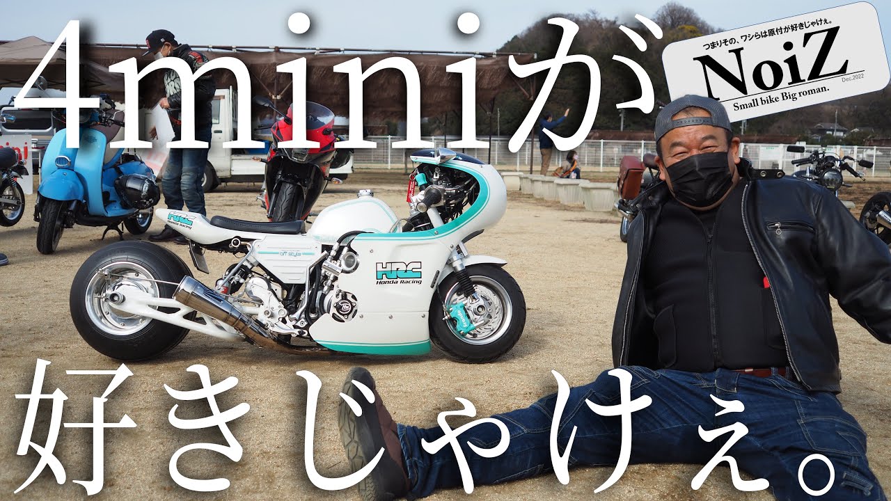 【230台超】4miniミーティング主催してみたら、皆の4ミニ愛が爆発してた。