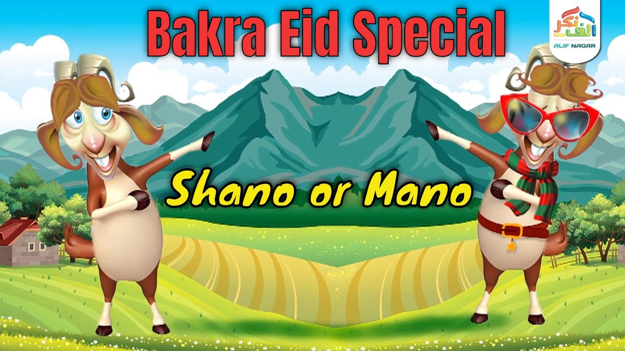 Bakra Eid Special | Shano aur Mano | Kahaniyan | شانو اور مانو - YouTube