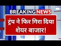 ट्रंप ने फिर गिरा दिया शेयर बाजार! Sensex और Nifty हुए धड़ाम! | Share Market News