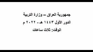 حل اسئله احياء ثالث متوسط  وزاري 2022 الدور الاول - للصف الثالث المتوسط