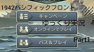 【1942パシフィックフロント】【ゆっくり実況?】1942パシフィックフロントゆっくり実況Part1 screenshot 2