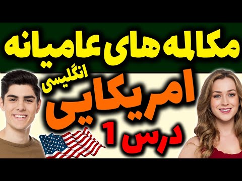 تصویری: در زبان عامیانه انگلیسی؟