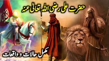 Hazrat Ali Ka Waqia | Mola Ali ka Waqia | Hazrat Ali Complete Story & Biography | Zubair Safi