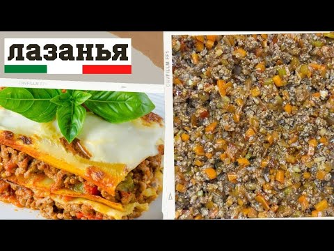 СУПЕР ВКУСНЫЙ УЖИН. Итальянская блюдо Лазанья