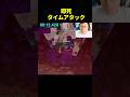 マイクラ即死タイムアタック