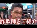 【治安注意喚起】タイ・バンコク・カオサン通りの詐欺師達！高級スーツ？しかし？Kaosan-road in Bangkok,Thailand国際（旅行）ジャーナリスト大川原　明！言及！
