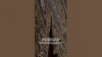 اللَّهُمَّ صَلِّ وَسَلِّمْ وَبَارِكَ عَلَى نَبِيِّنَا مُحَمَّدٍ (ﷺ) #سورةالأحزاب #رعد_الكردي