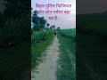 BIHAR POLICE PHYSICAL& SSC GD PHYSICAL #biharpolice #sscgd #running #armylover #youtubeshorts