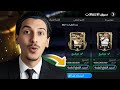 الطريقة السرية لبيع أي لاعب بكل سهولة غلتش أسطوري الحق بسرعة FC MOBILE 26 