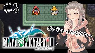 【FF3】#3 最強じいさんと最強ばあさん。忙しい人のための切り抜き その③【初見プレイ】※ネタバレ注意