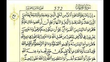 سورة المزمل الشيخ علي الحذيفي رواية قالون