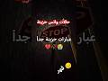 عبارات حزينه حالات واتس تابعني ربما تجد ما يعبر مشاعرك حالات واتس وجع حزن م ـطـفـي 
