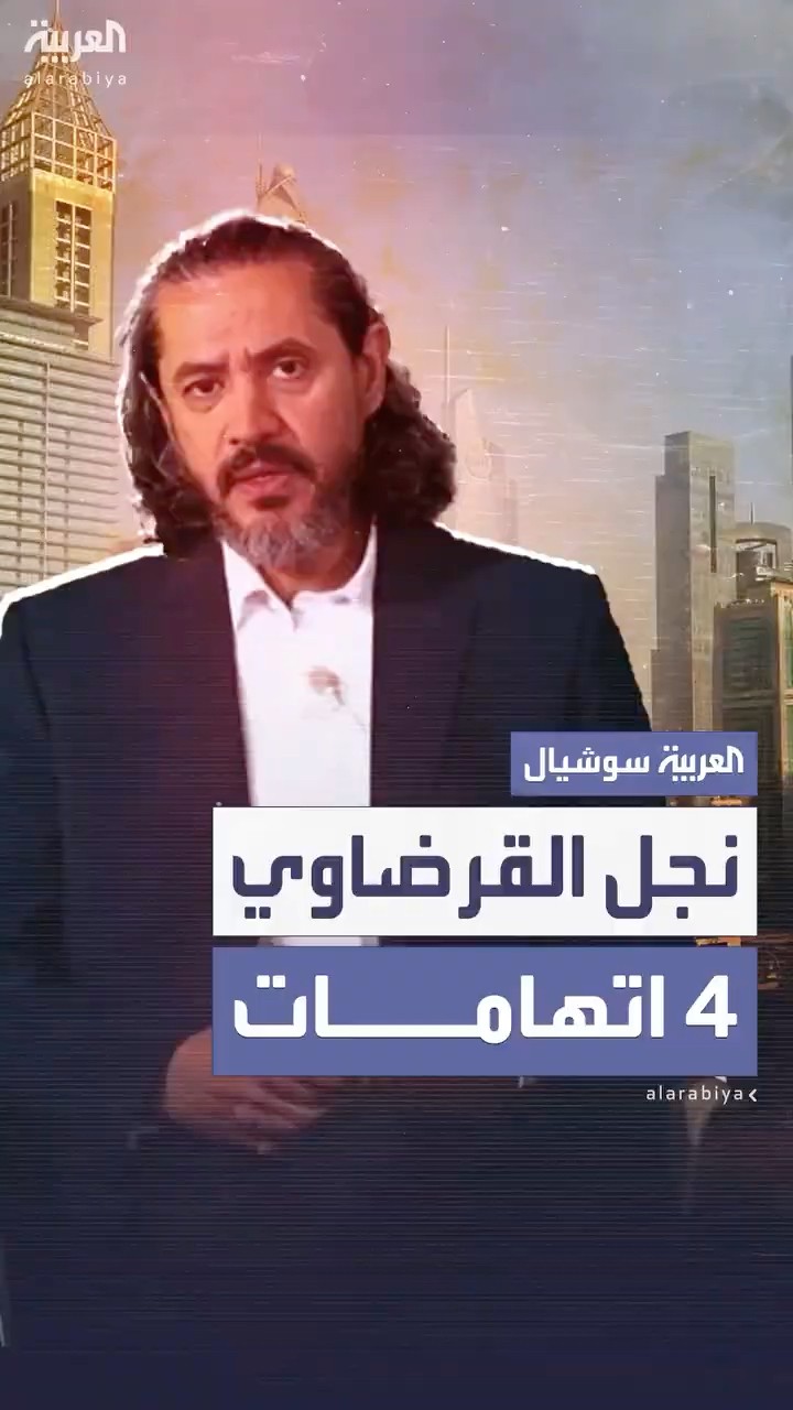تسليم نجل القرضاوي للإمارات.. تحقيق ب4 إتهامات وتخوف إخواني من ملاحقة آخرين