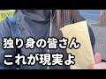 また社会から爪はじきにされるうちら