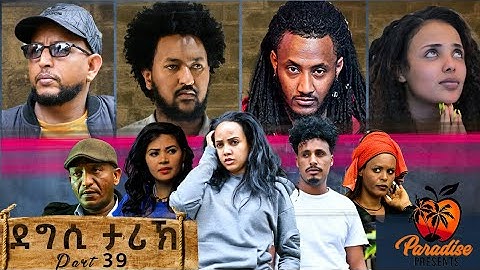 NEW ERITREAN MOVIE 2021 - DEGSI TARIK - ENG. MISGUN ABRHA PART 39 - ደግሲ ታሪኽ ብኢንጅ. ምስጉን ኣብርሃ 39 ክፋል
