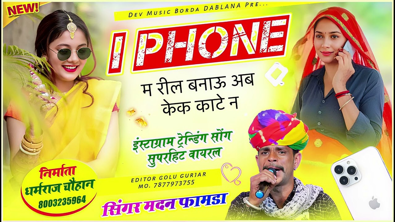 Chora Thari iPhone me reel banau 