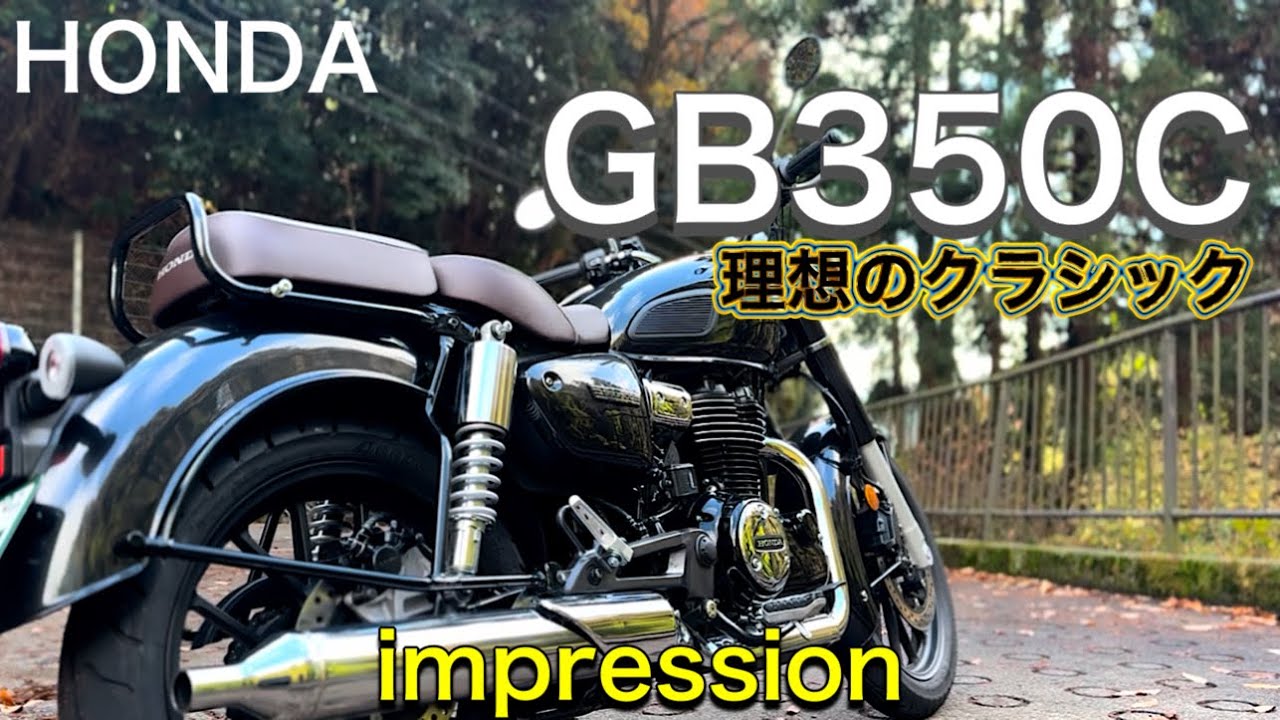 GB350C] A bike with the most beautiful design in the GB series and