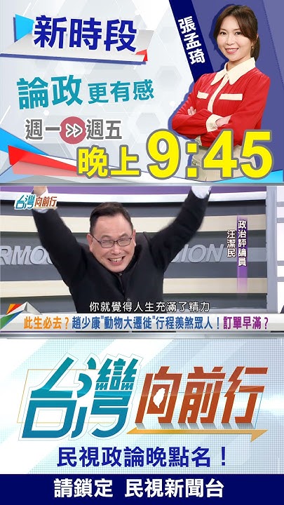 [討論] 趙少康東非祭祖團費要50幾萬 