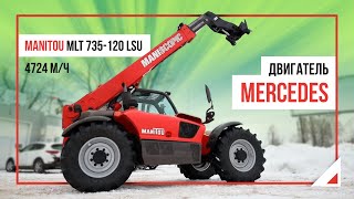 Обзор телескопический погрузчик Manitou 735-120 LSU