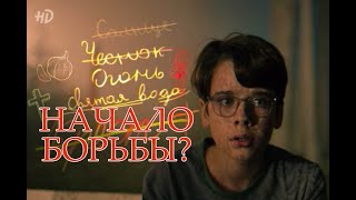 Оружие Против Вампиров! - Обзор 3 Серии Сериала Пищеблок