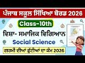10th class social science holidays homework lpseb class 10 sst holidays homework 2026 solved #pseb