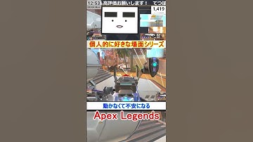 【Apex】動かなくて不安になる【てつぽんげーむず】　#shorts #apexlegends #エーペックス