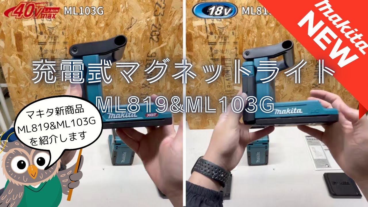Latest Model] Makita Rechargeable Magnetic Light ML819 & ML103G 