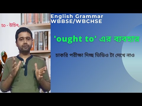 use of 'ought to' in english sentence. ought to এর ব্যবহার । #shorts #shortsvideo #youtubeshorts