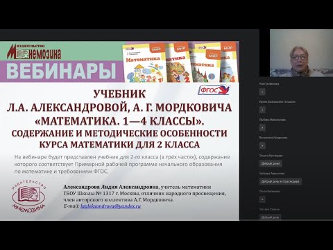 Учебник Л.А. Александровой, А.Г. Мордковича «Математика. 1—4 классы». Курс математики для 2 класса