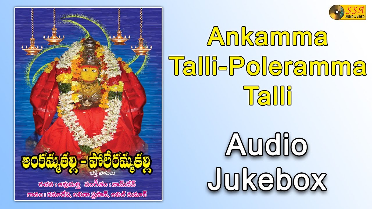 Ankamma Talli Poleramma Talli   Audio Jukebox  Devotional Songs  SSA Audio  Video