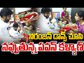 నిరంజన్ డాన్స్ చూసి నవ్వుతున్న పవన్ కళ్యాణ్..| Janasena Pawan Kalyan With Fan Niranjan