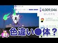 終盤から参戦でアローラガラガラ レイドデイ色違い●体？＆ほしのすな400万？【ポケモンGO】