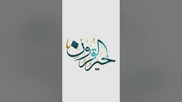 تلاوة رائعة حجازية لعبدالله الجهني | آخر سورة الفتح