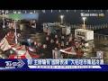 謊稱「市府」協辦 大稻埕擺1攤收1.5萬後落跑｜TVBS新聞 @TVBSNEWS01