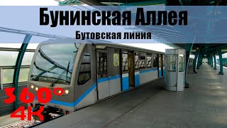 Бунинская Аллея. Московское Метро. 360 градусов VR 4К Video. Moscow Subway.
