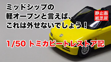 トミカs660改造