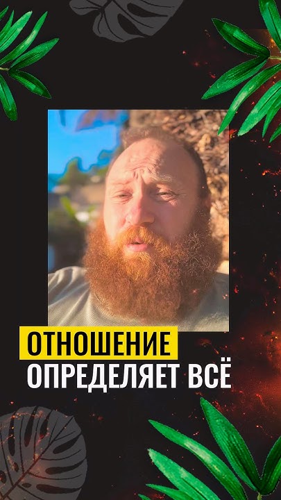 ОТНОШЕНИЕ ОПРЕДЕЛЯЕТ ВСЁ - YouTube